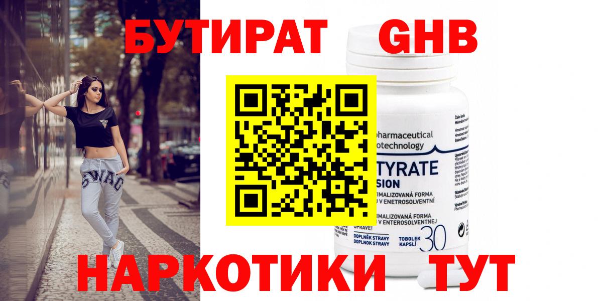 Воронеж  БУТИРАТ жидкий экстази  Бутират  Вход с VPN 