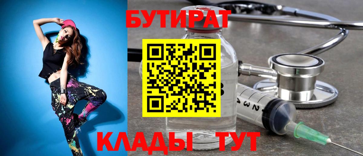 БУТИРАТ жидкий экстази Воронеж