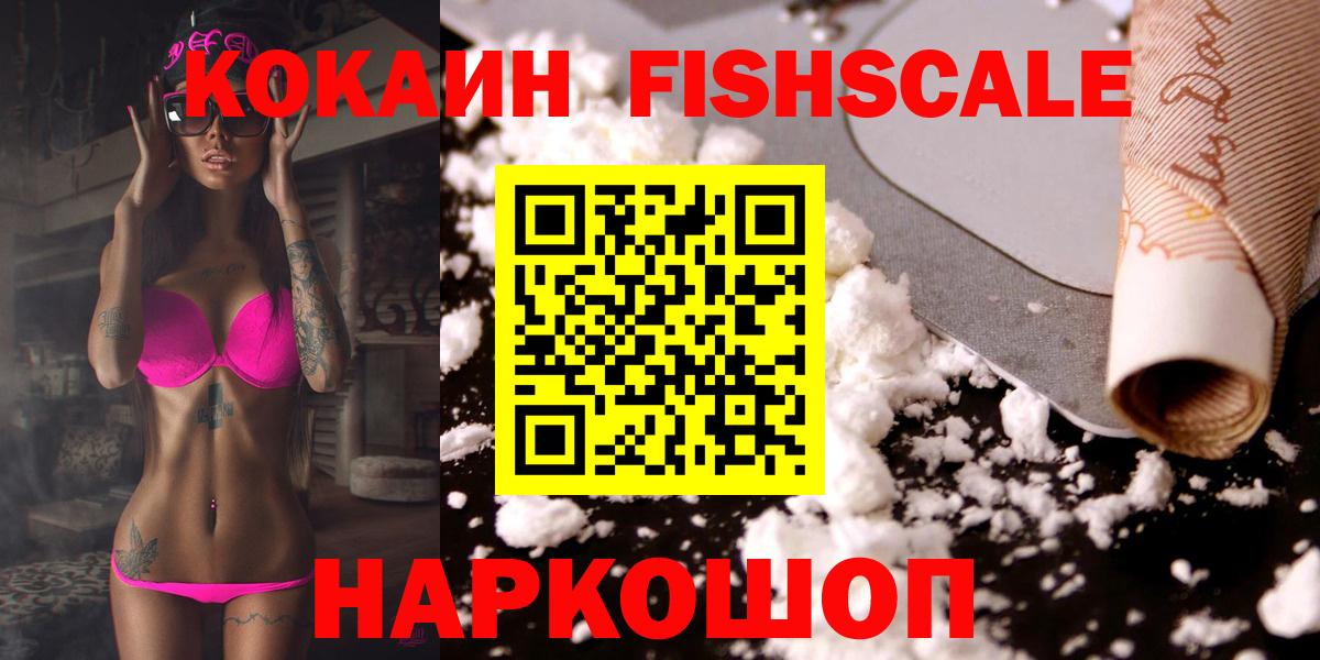 Cocaine 97%  COCAIN FishScale  Cocaine  Вход с VPN  Воронеж 