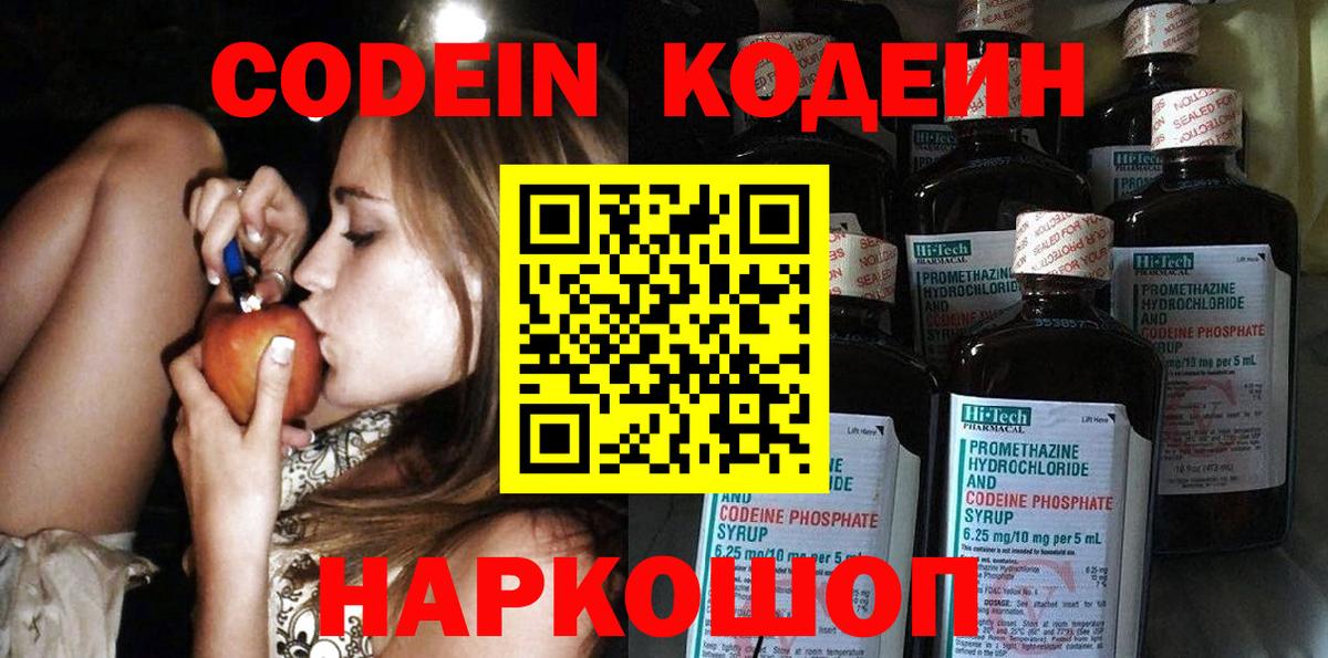 купить  сайты  Вход с VPN  Воронеж  Кодеиновый сироп Lean Purple Drank 