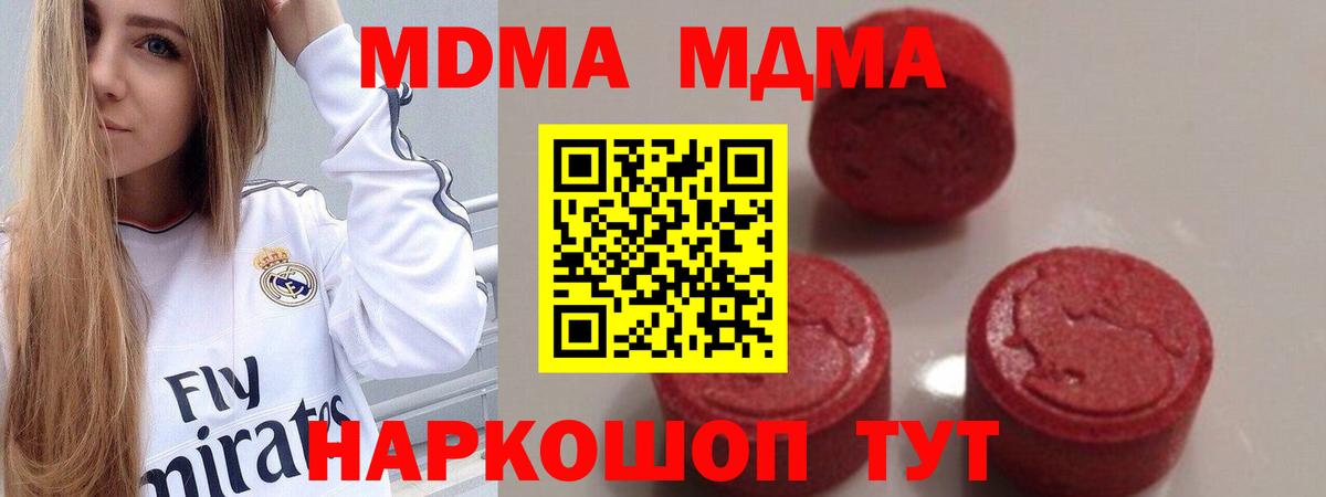 Воронеж  МДМА кристаллы  Вход с VPN  MDMA crystal 