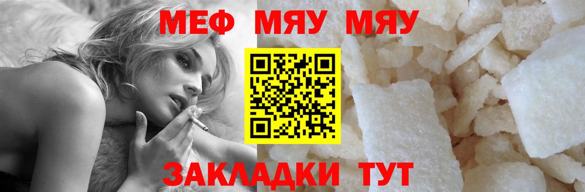 Меф мяу мяу кристаллы Воронеж